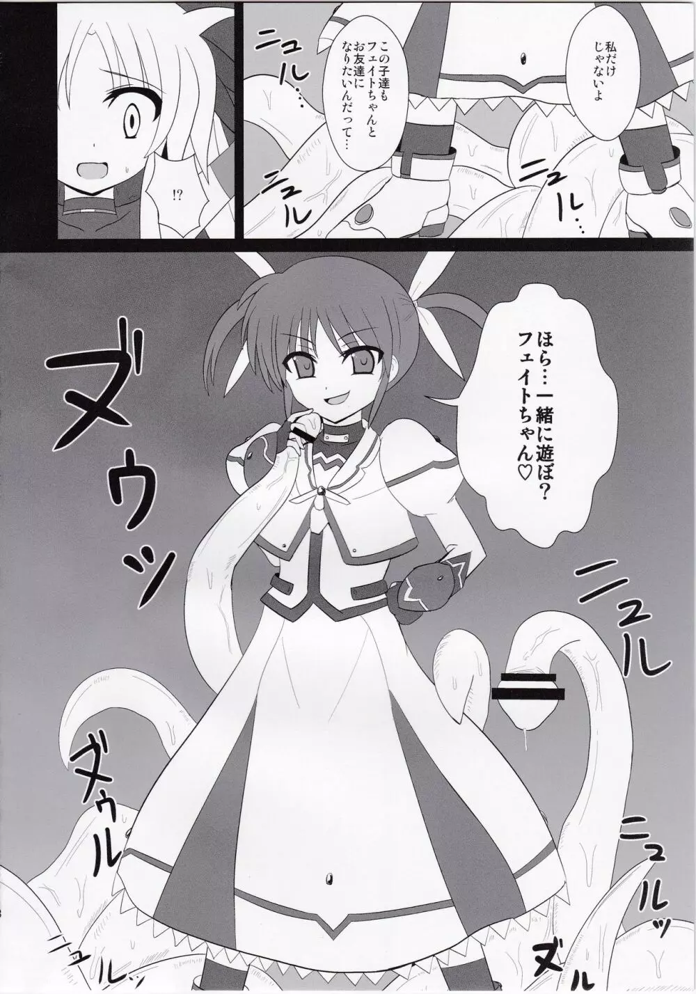 淫獄フェイト - page7