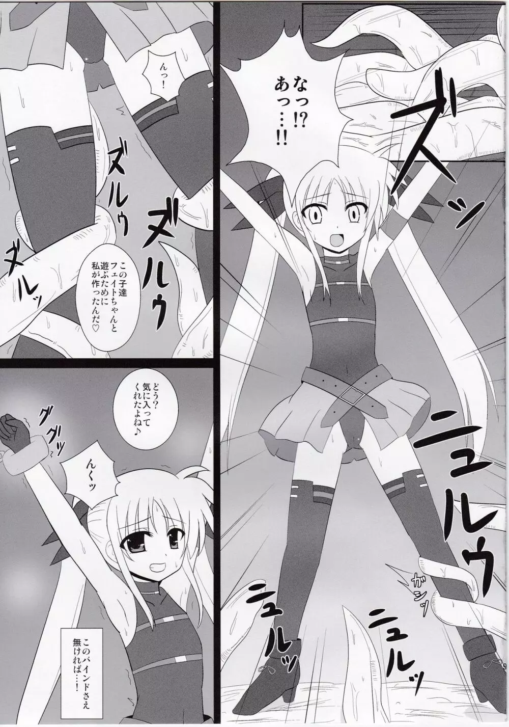 淫獄フェイト - page8