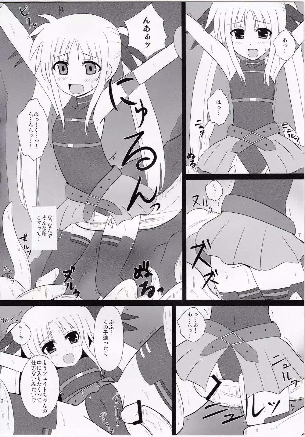 淫獄フェイト - page9