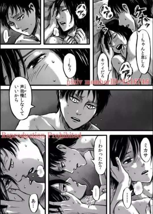 エレンXミカサ - page15
