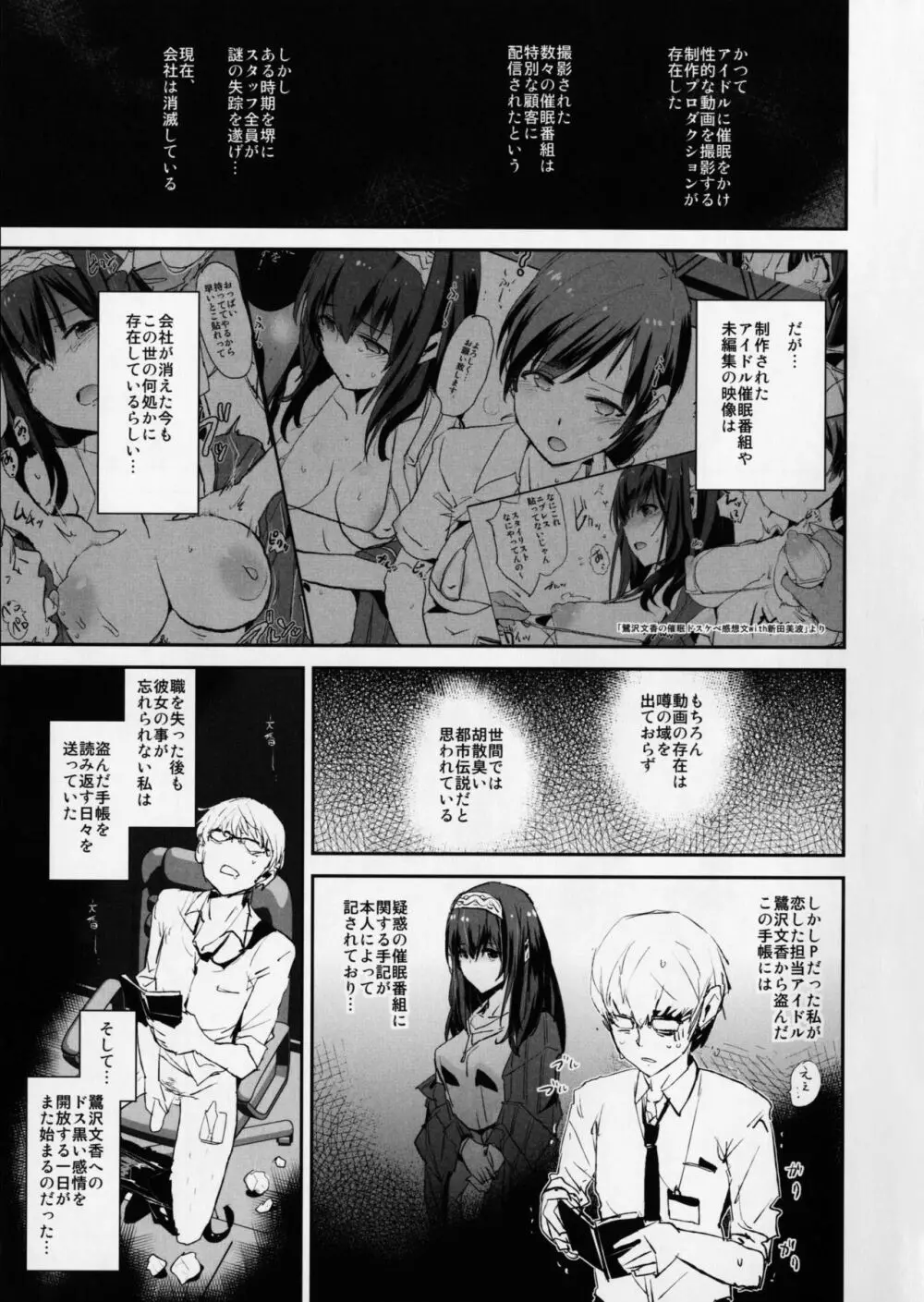 鷺沢文香の催眠ドスケベ感想文with新田美波アウトテイク＋おまけペーパー - page2