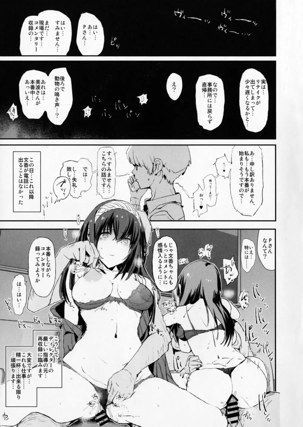 鷺沢文香の催眠ドスケベ感想文with新田美波アウトテイク＋おまけペーパー - page20