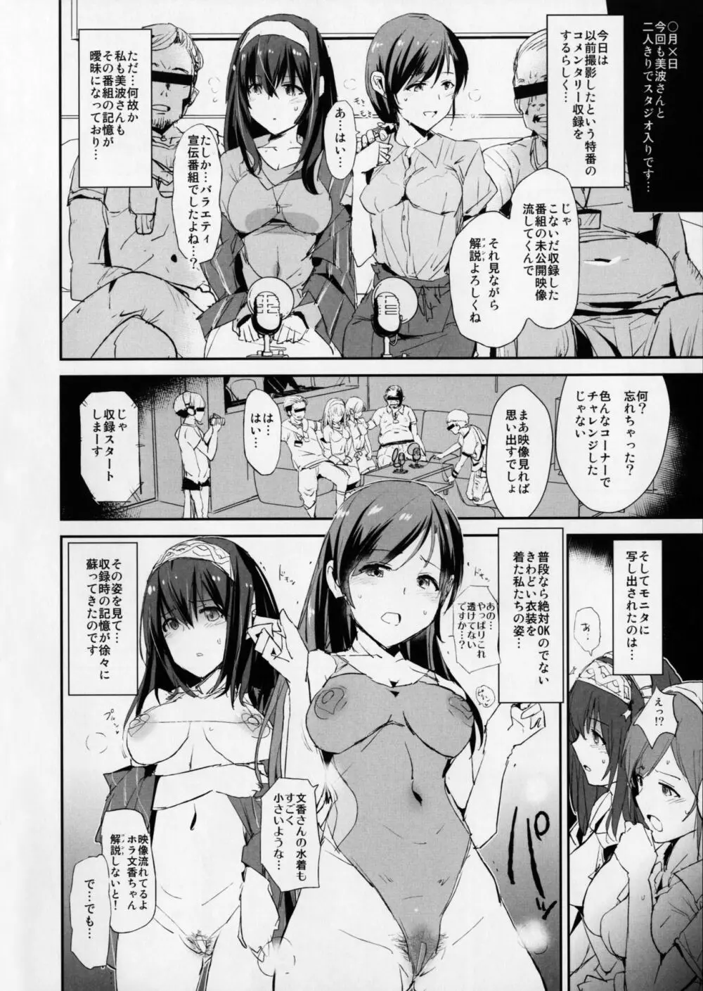 鷺沢文香の催眠ドスケベ感想文with新田美波アウトテイク＋おまけペーパー - page3