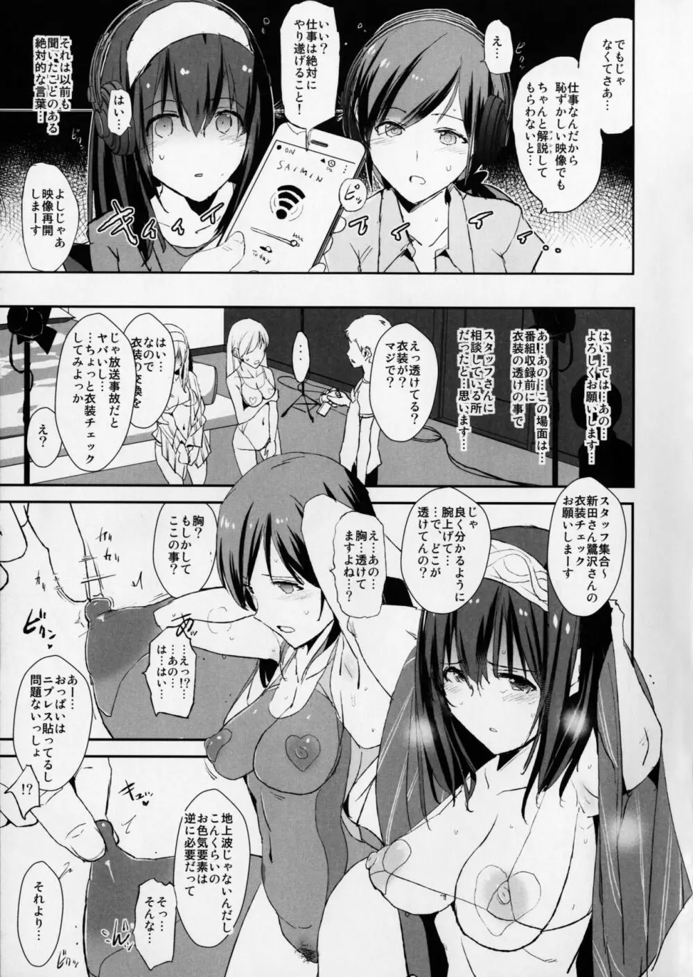 鷺沢文香の催眠ドスケベ感想文with新田美波アウトテイク＋おまけペーパー - page4