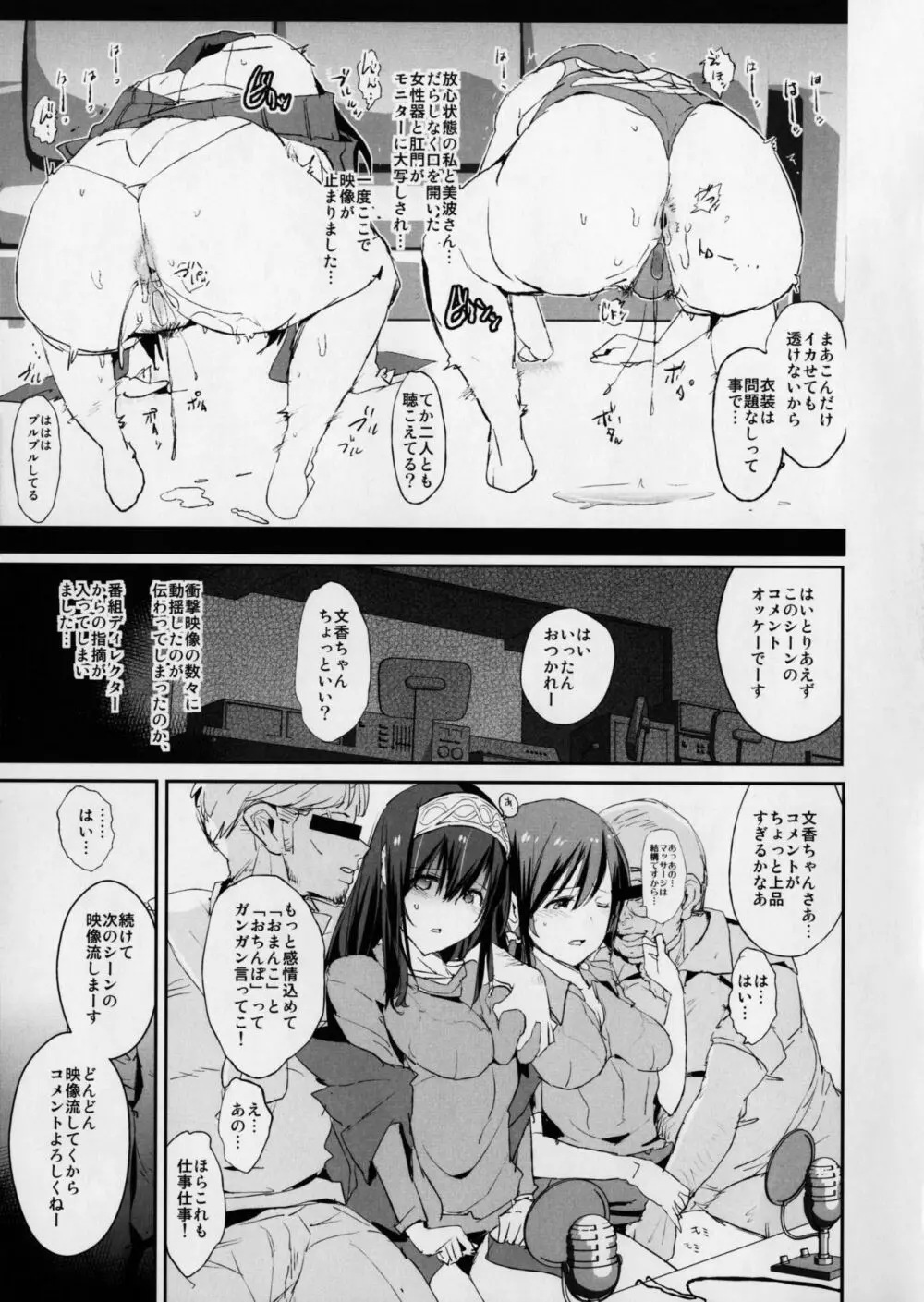 鷺沢文香の催眠ドスケベ感想文with新田美波アウトテイク＋おまけペーパー - page8