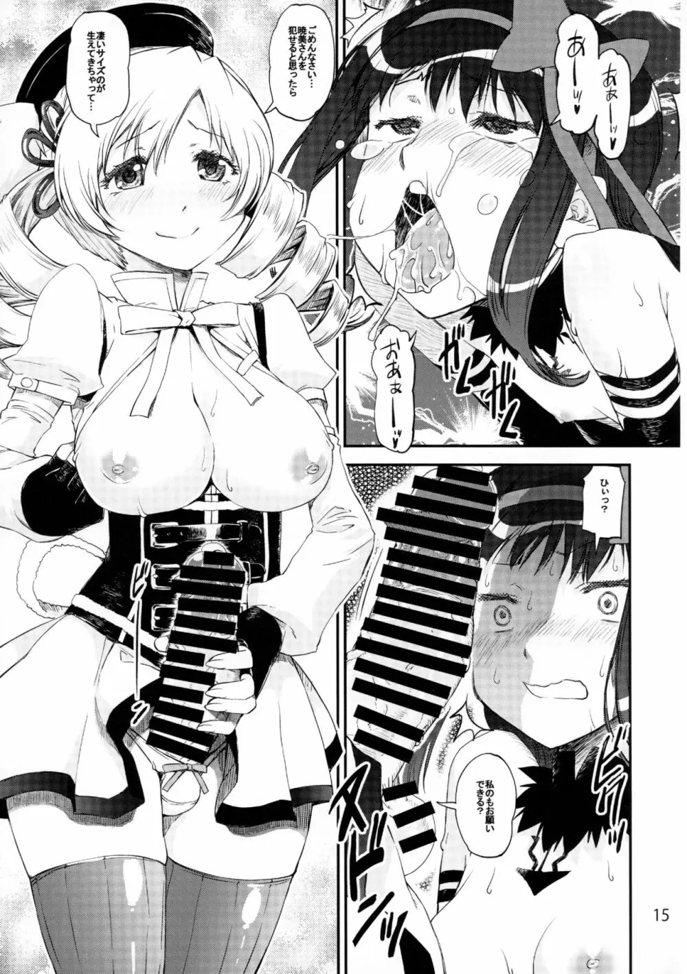 悪魔肛輪 - page14