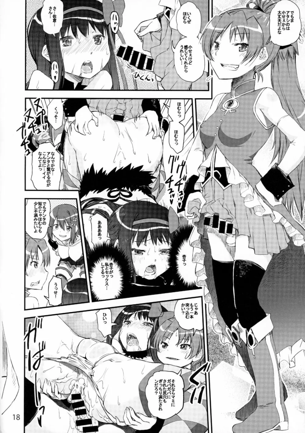 悪魔肛輪 - page17