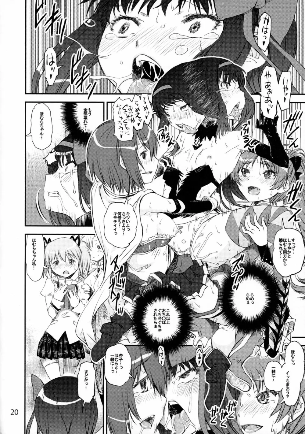 悪魔肛輪 - page19