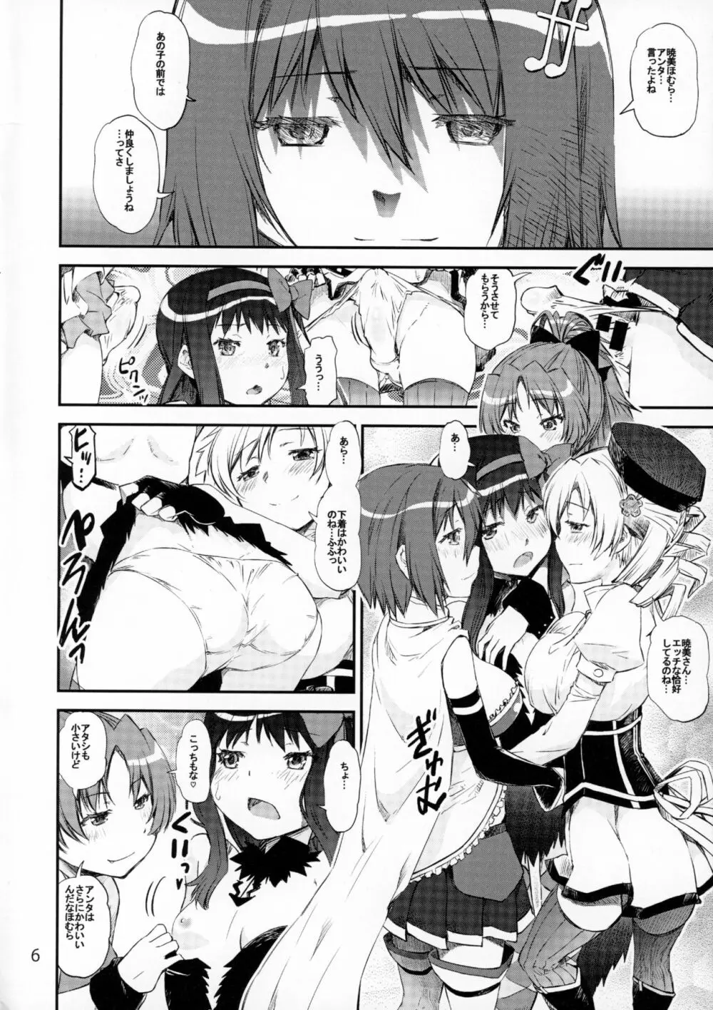 悪魔肛輪 - page5