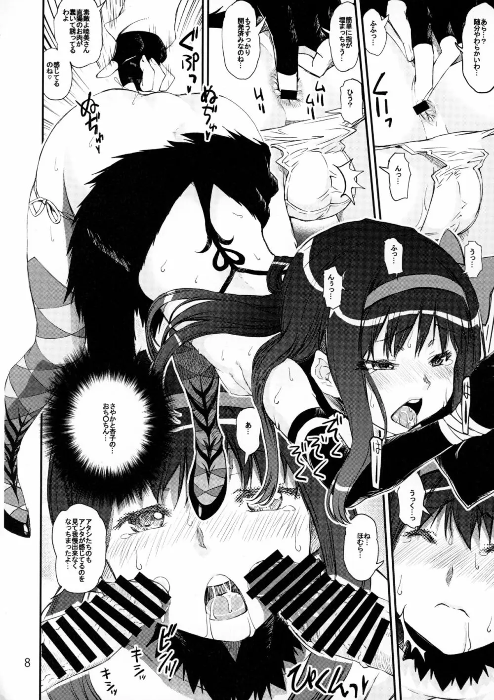 悪魔肛輪 - page7