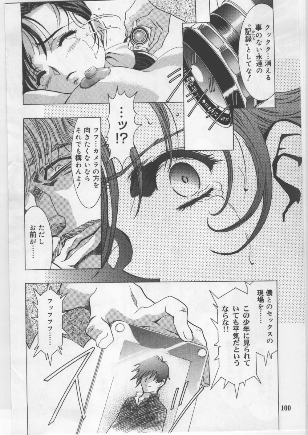 モノクローム・ライナーズ - page100