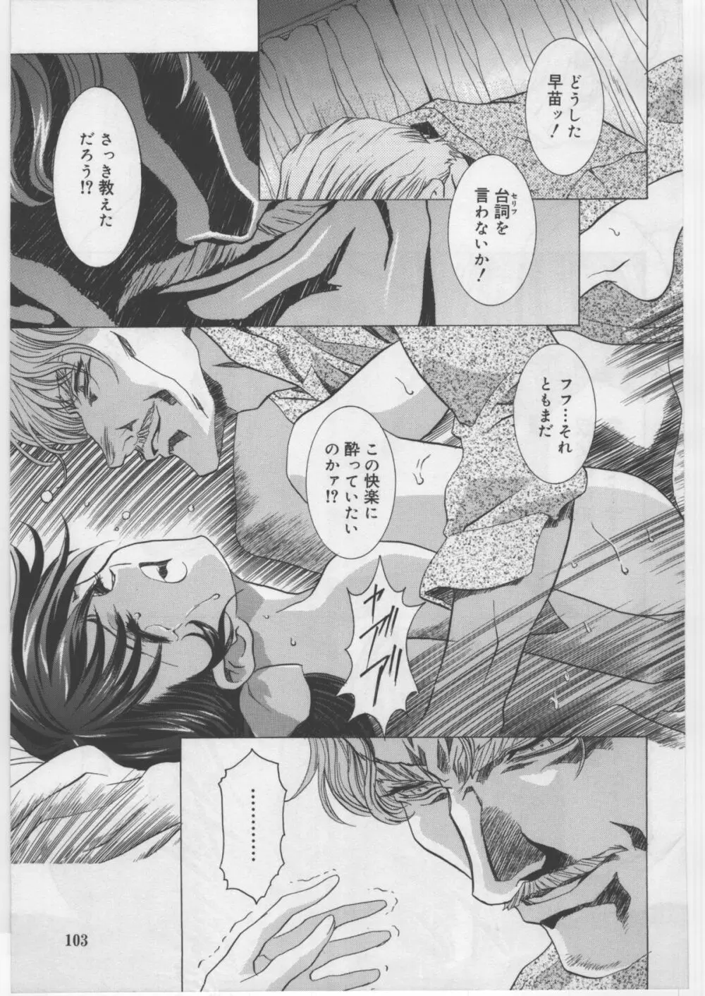 モノクローム・ライナーズ - page103