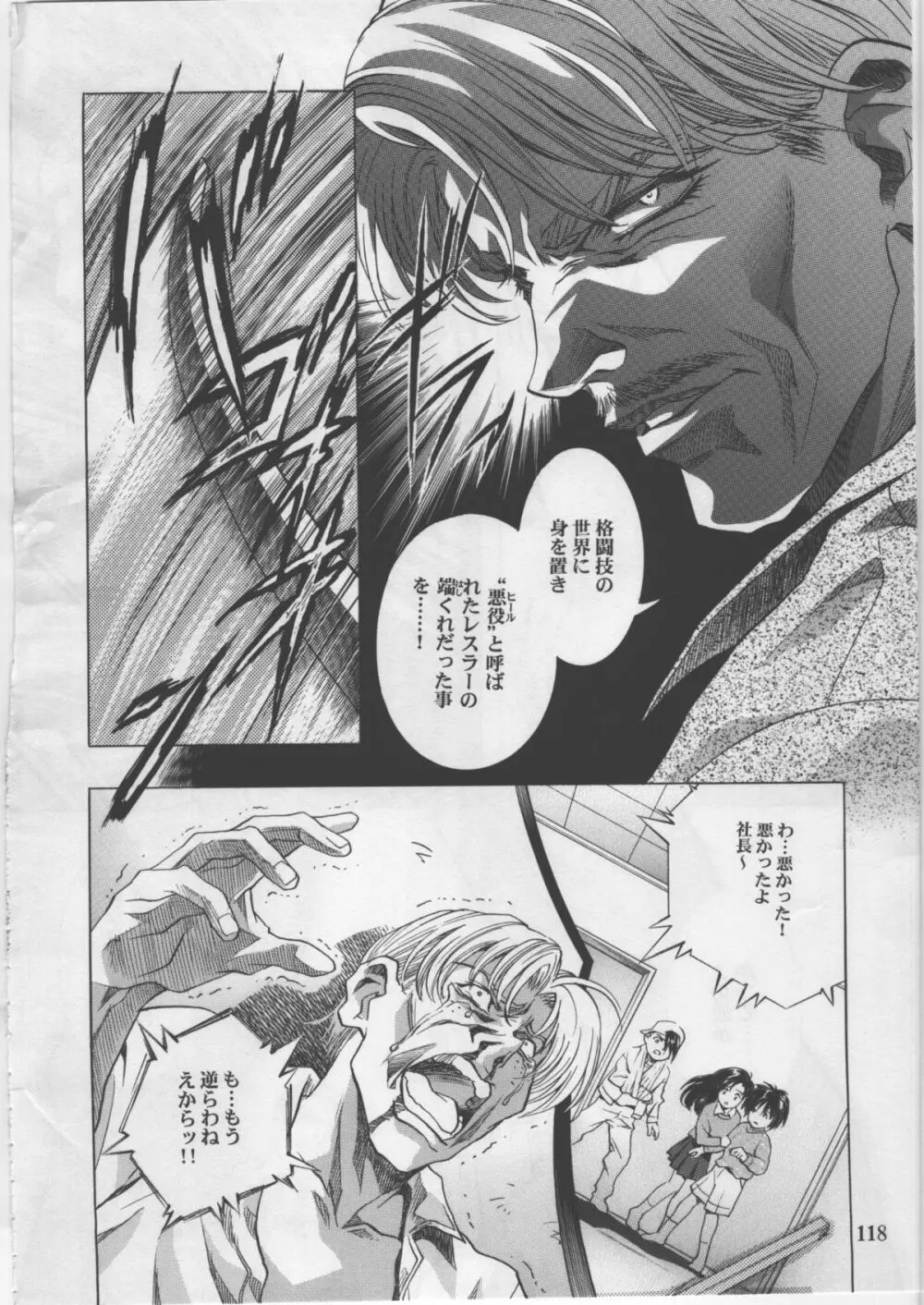 モノクローム・ライナーズ - page118