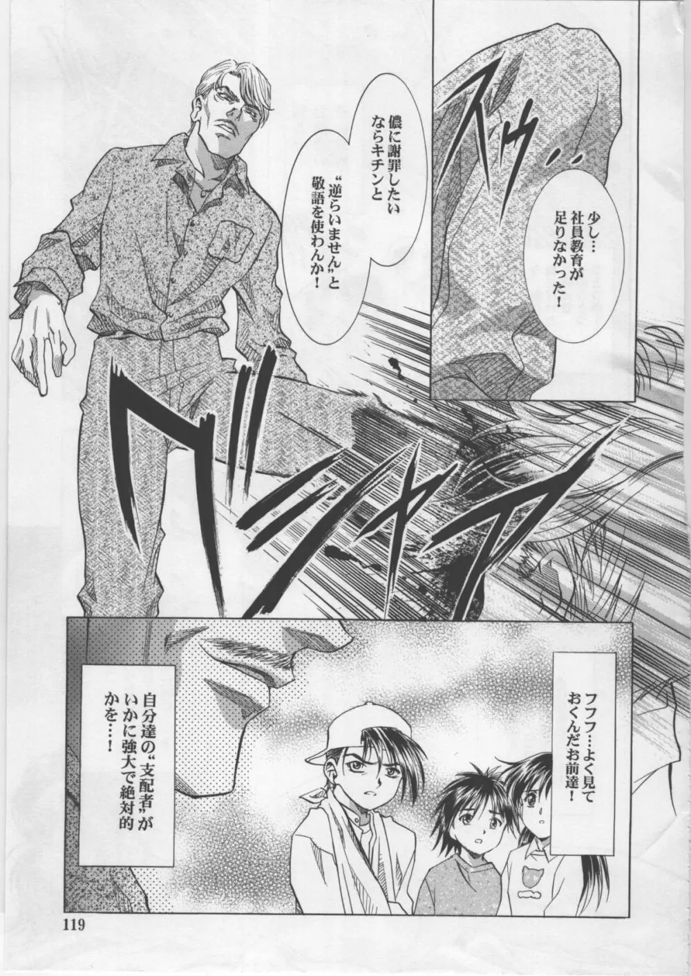 モノクローム・ライナーズ - page119