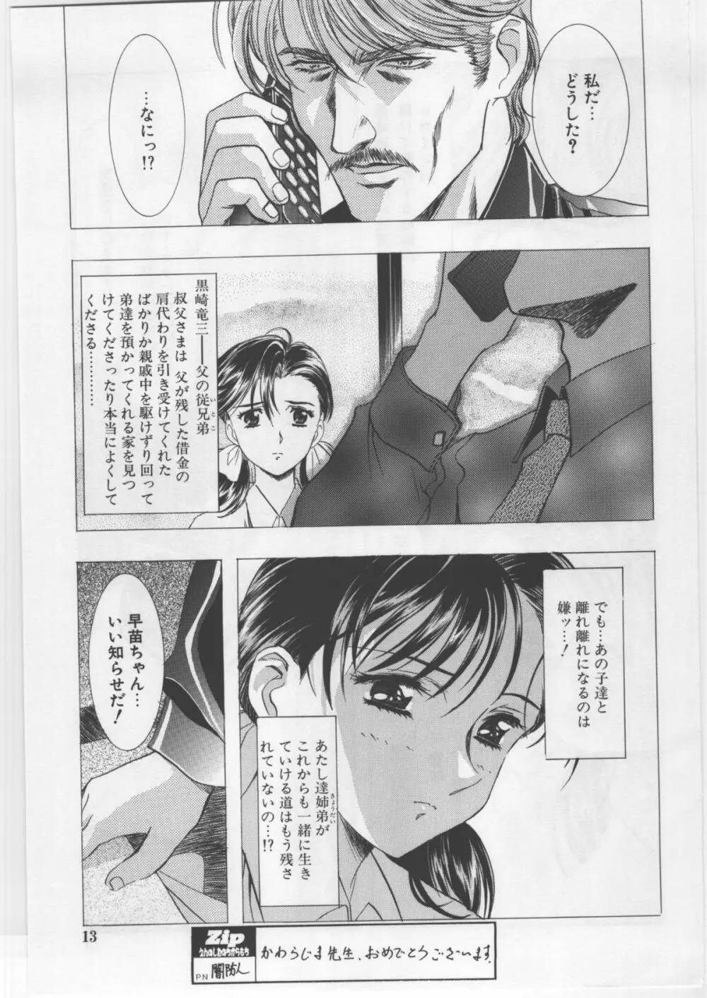 モノクローム・ライナーズ - page13
