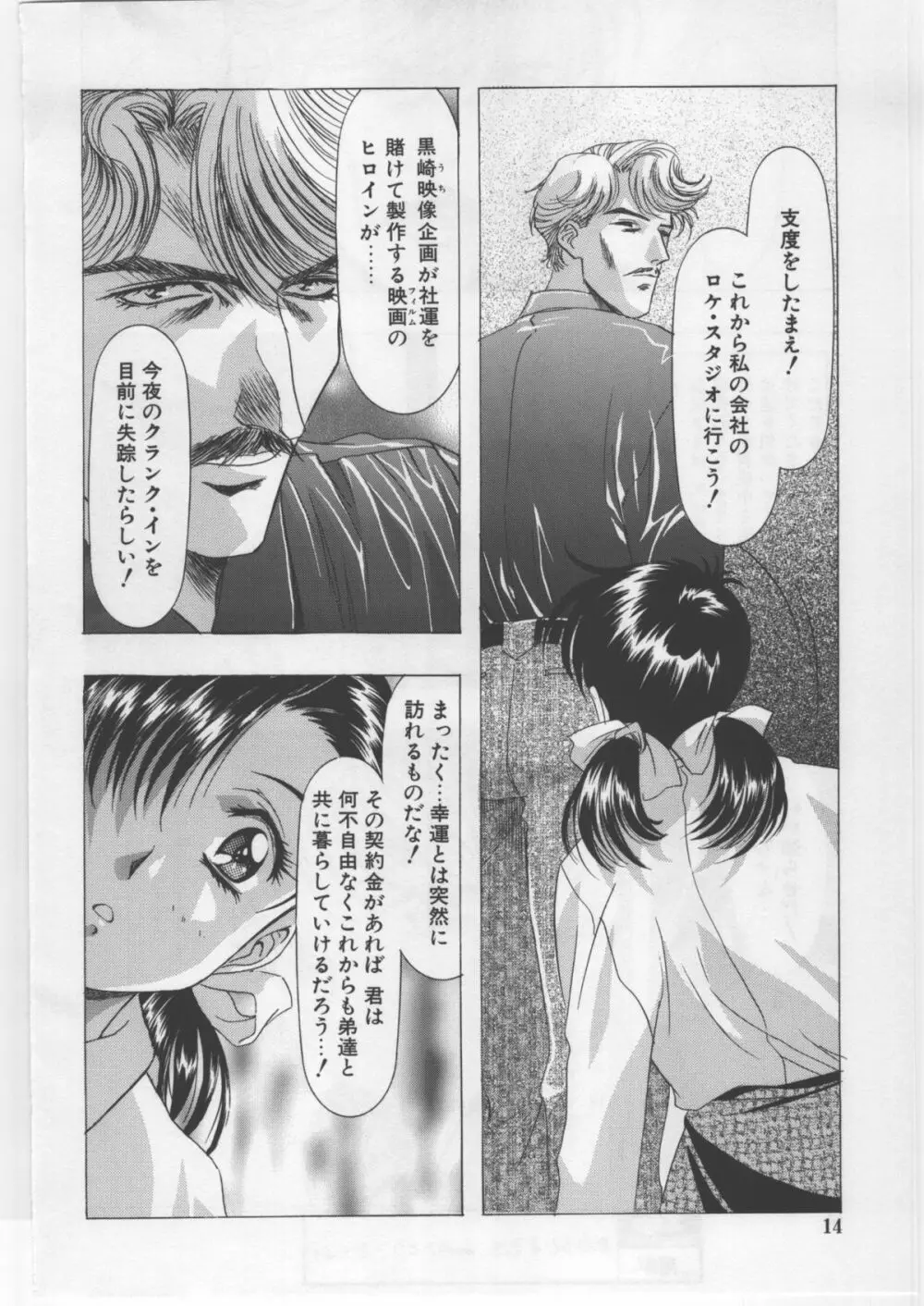 モノクローム・ライナーズ - page14