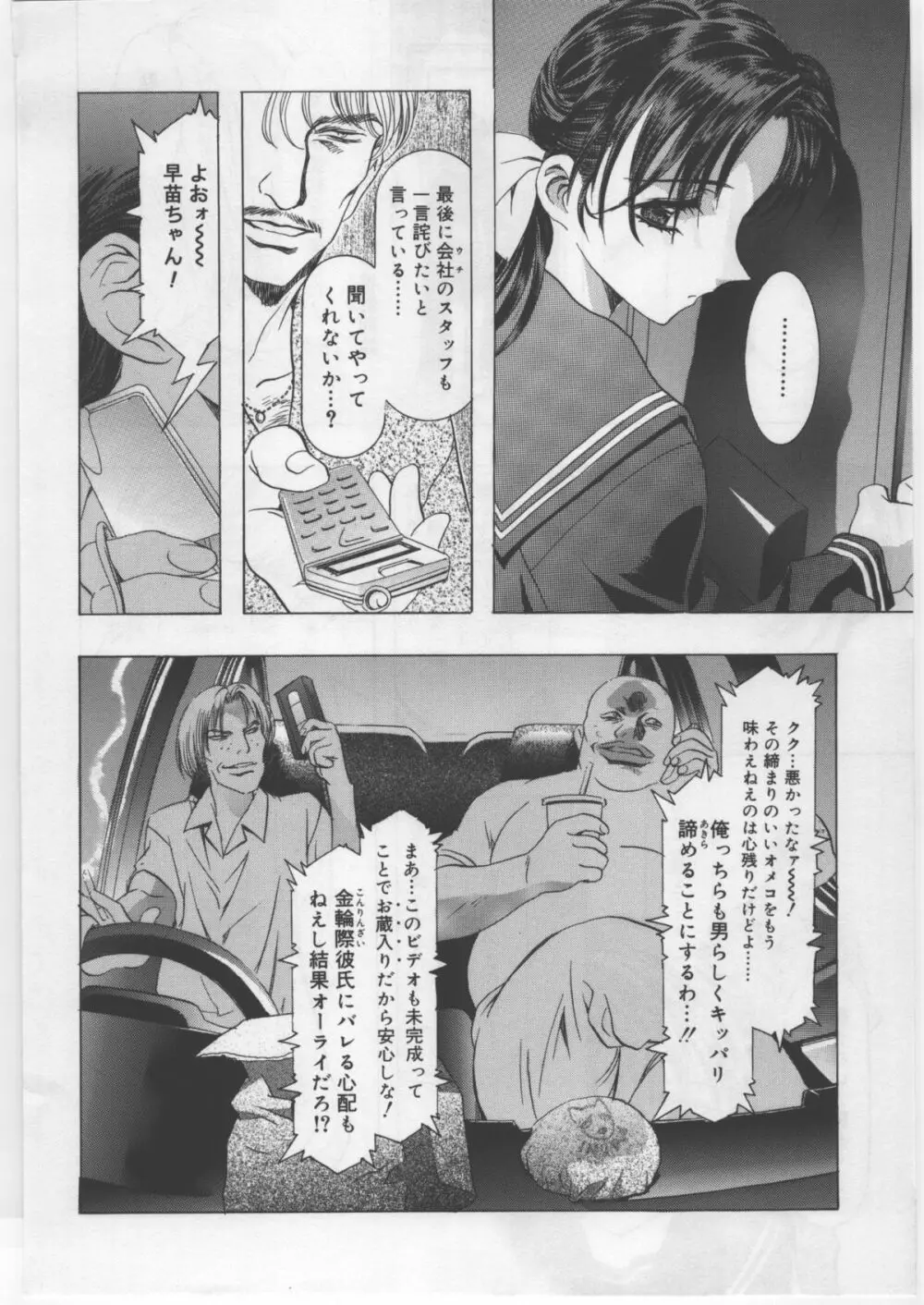 モノクローム・ライナーズ - page39