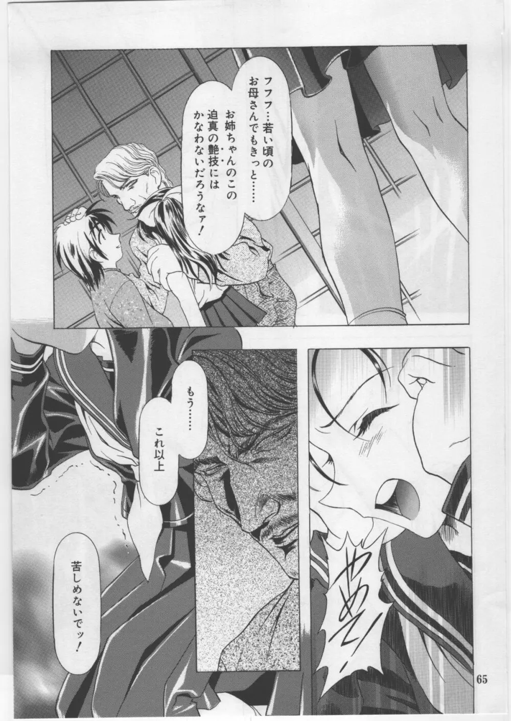 モノクローム・ライナーズ - page48