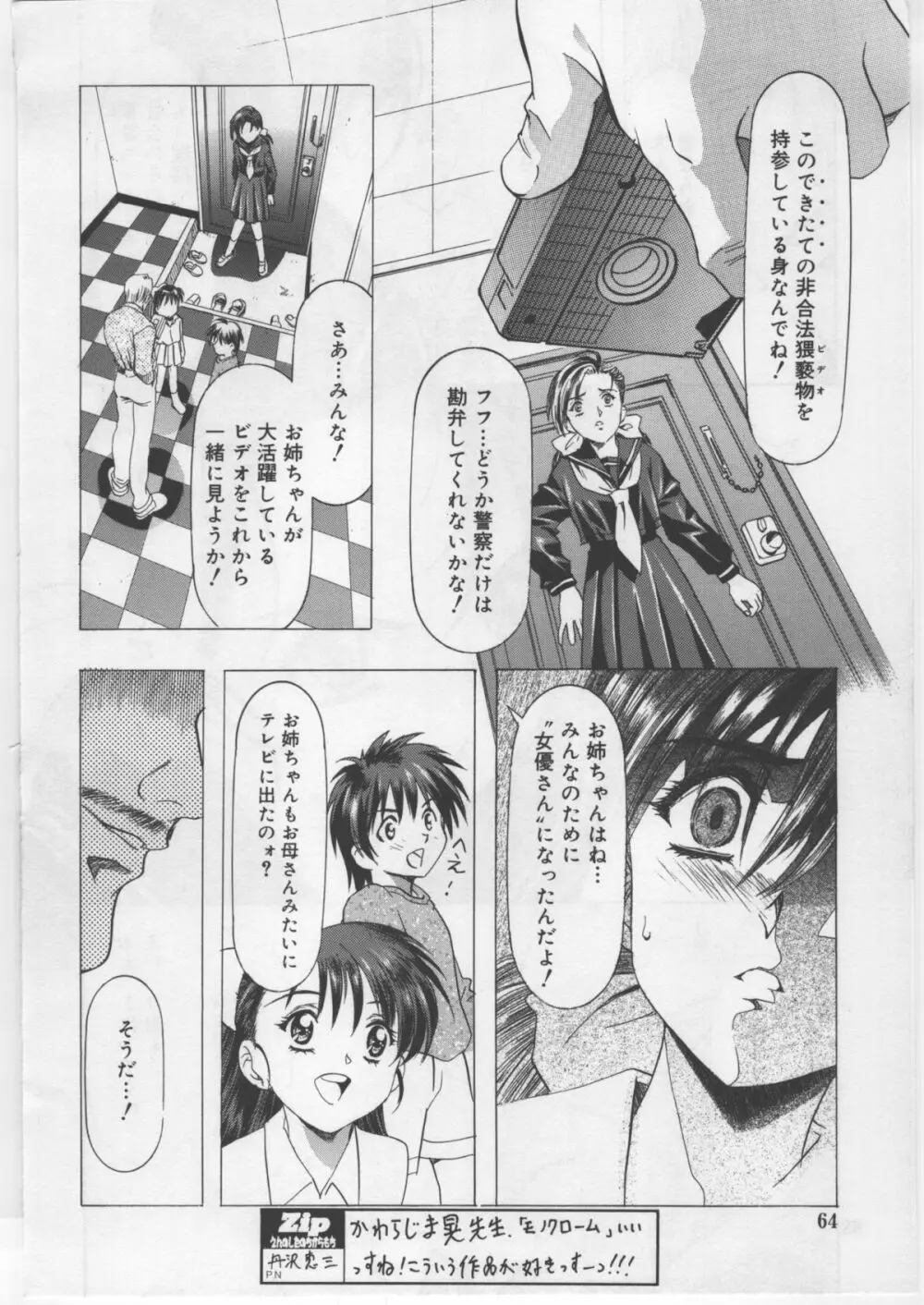 モノクローム・ライナーズ - page49