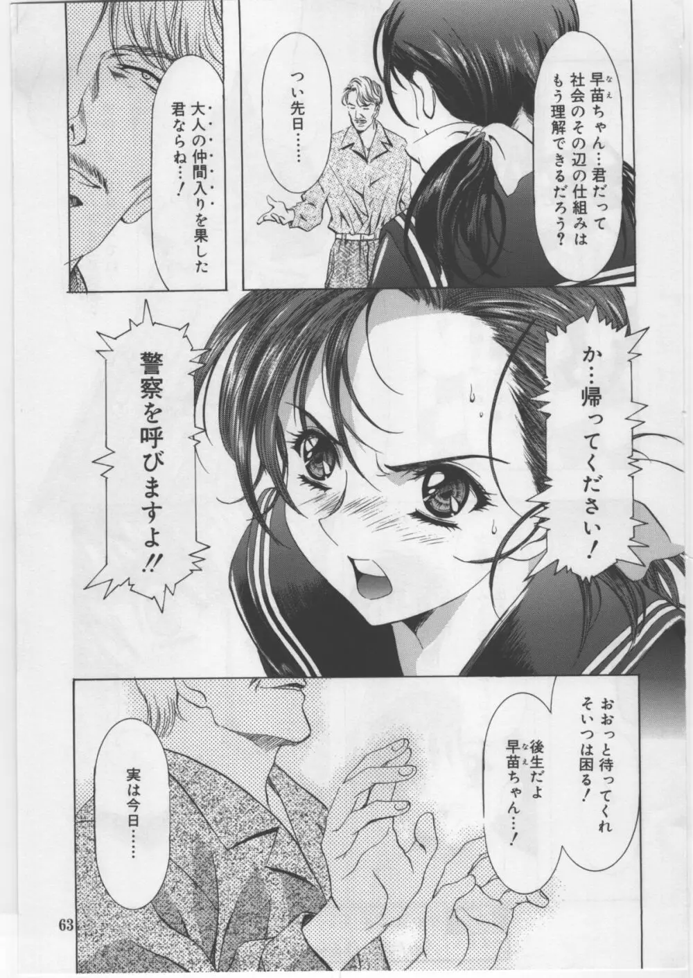 モノクローム・ライナーズ - page50