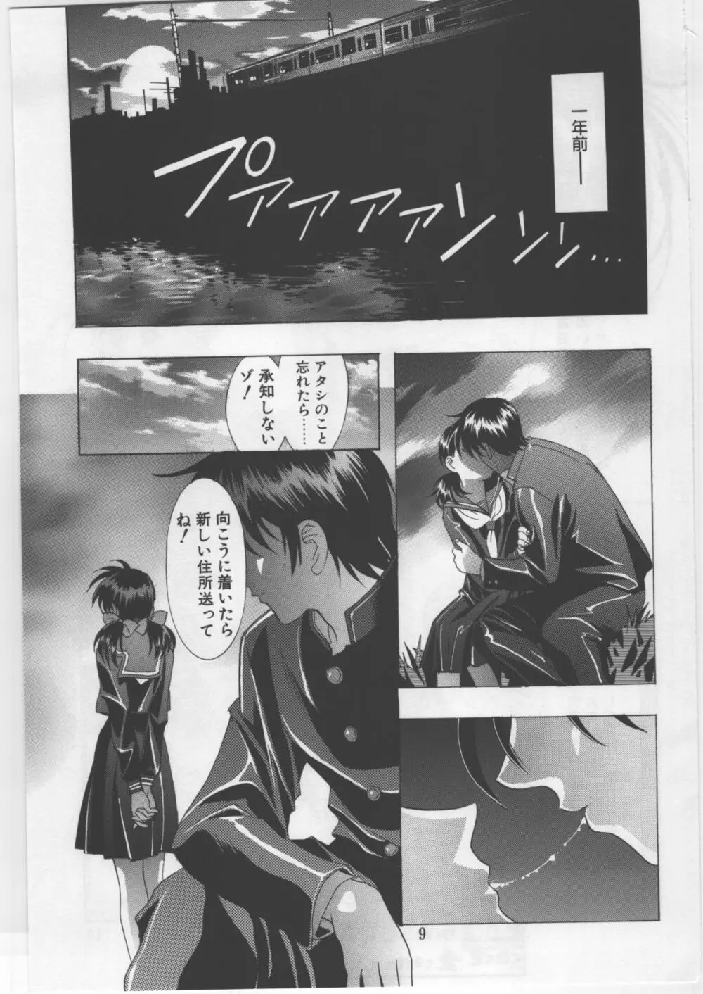 モノクローム・ライナーズ - page9