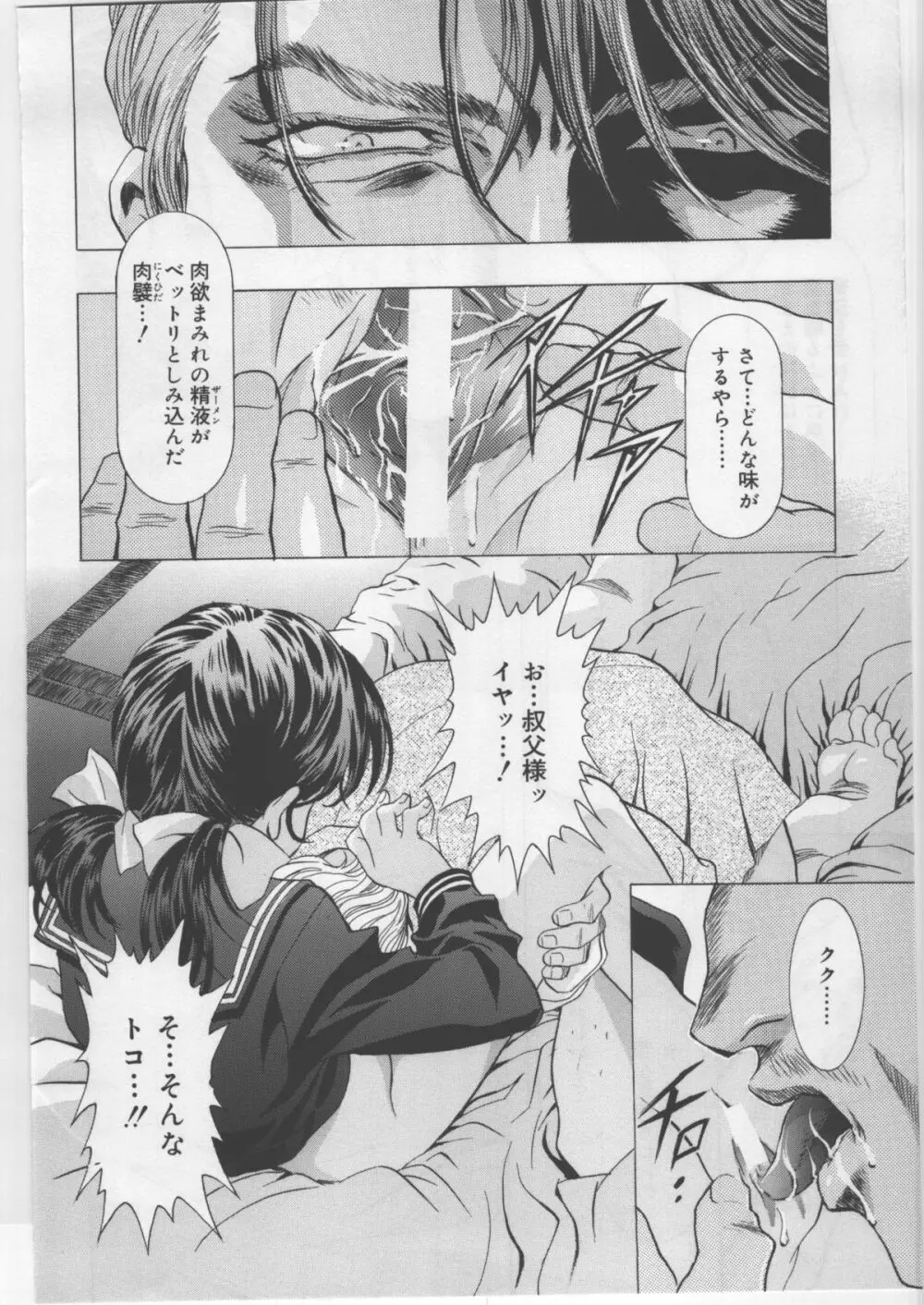 モノクローム・ライナーズ - page90