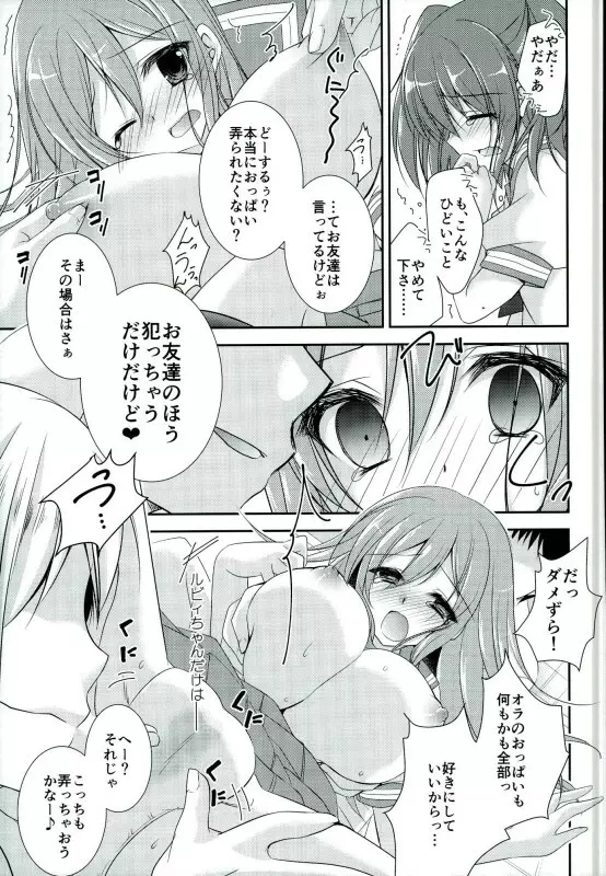 いつでもどこでも一緒がいいな - page6