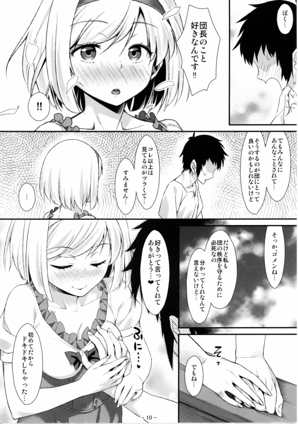 ジータ団長はみんなの玩具だから... - page10