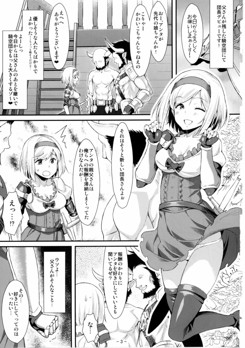 ジータ団長はみんなの玩具だから... - page3