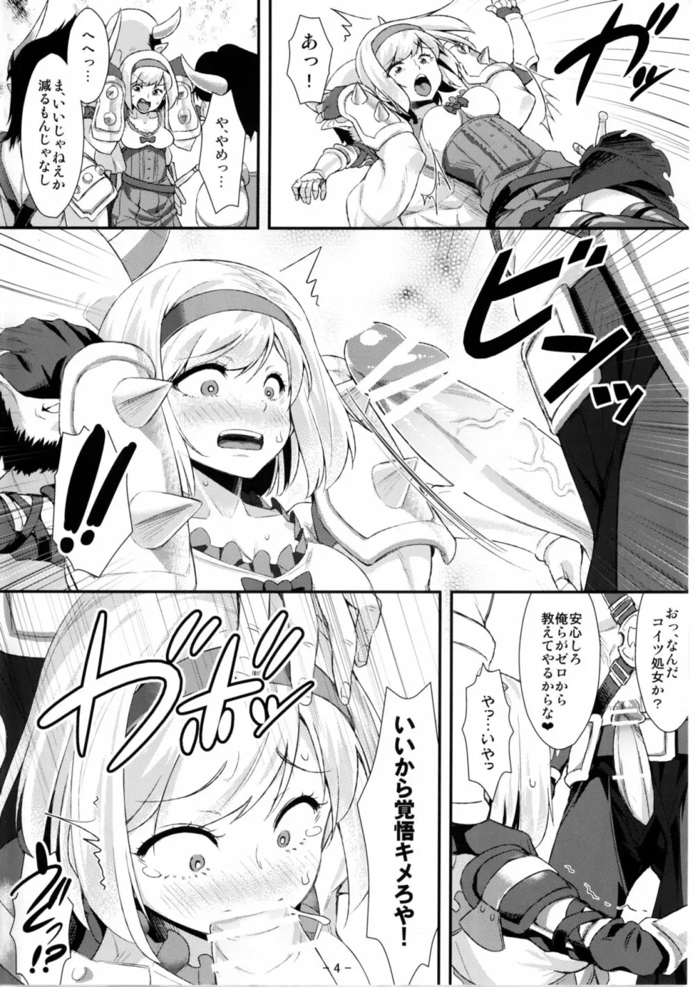 ジータ団長はみんなの玩具だから... - page4