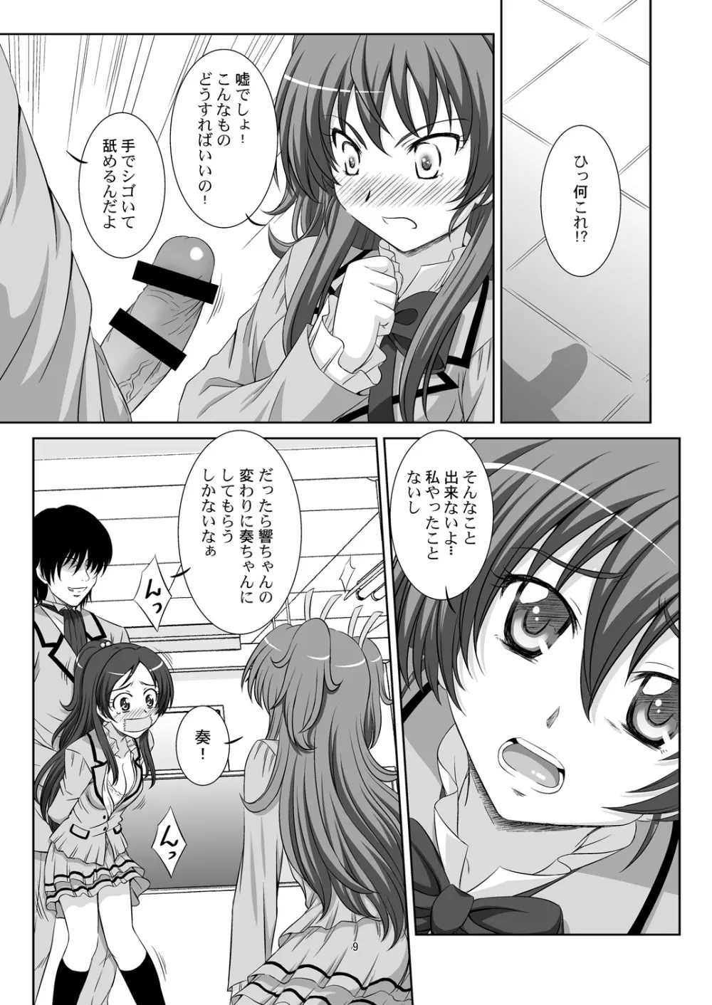 STAGE. 11 北条響の歌声 - page10