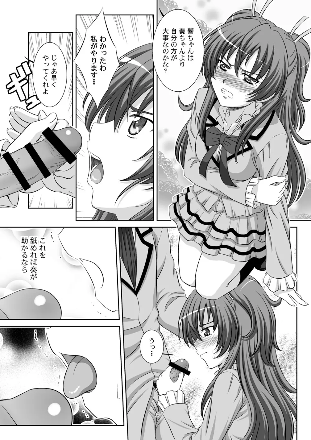 STAGE. 11 北条響の歌声 - page11