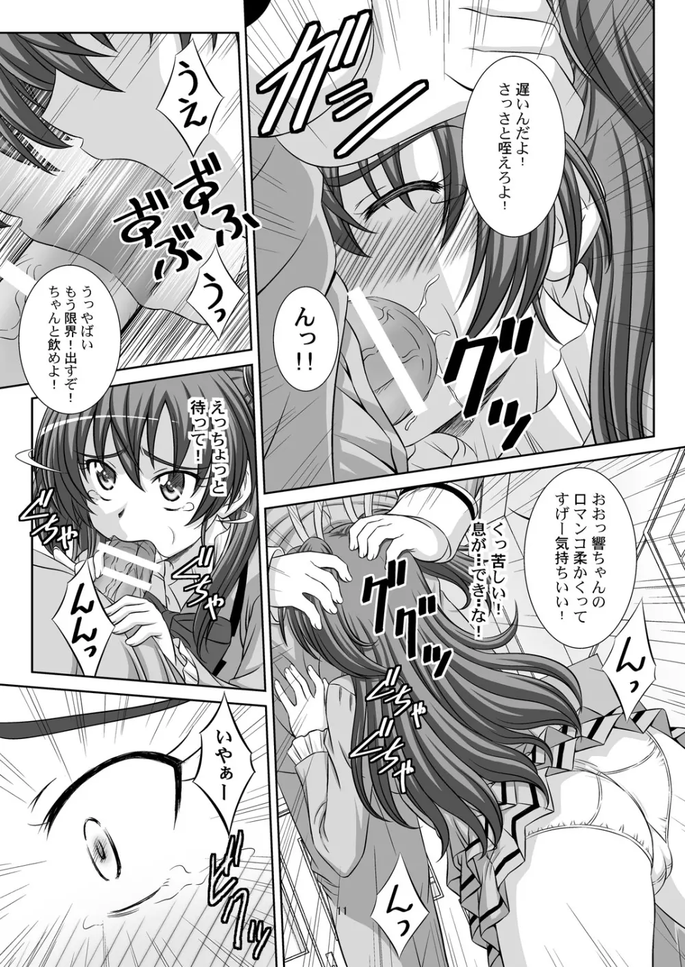 STAGE. 11 北条響の歌声 - page12