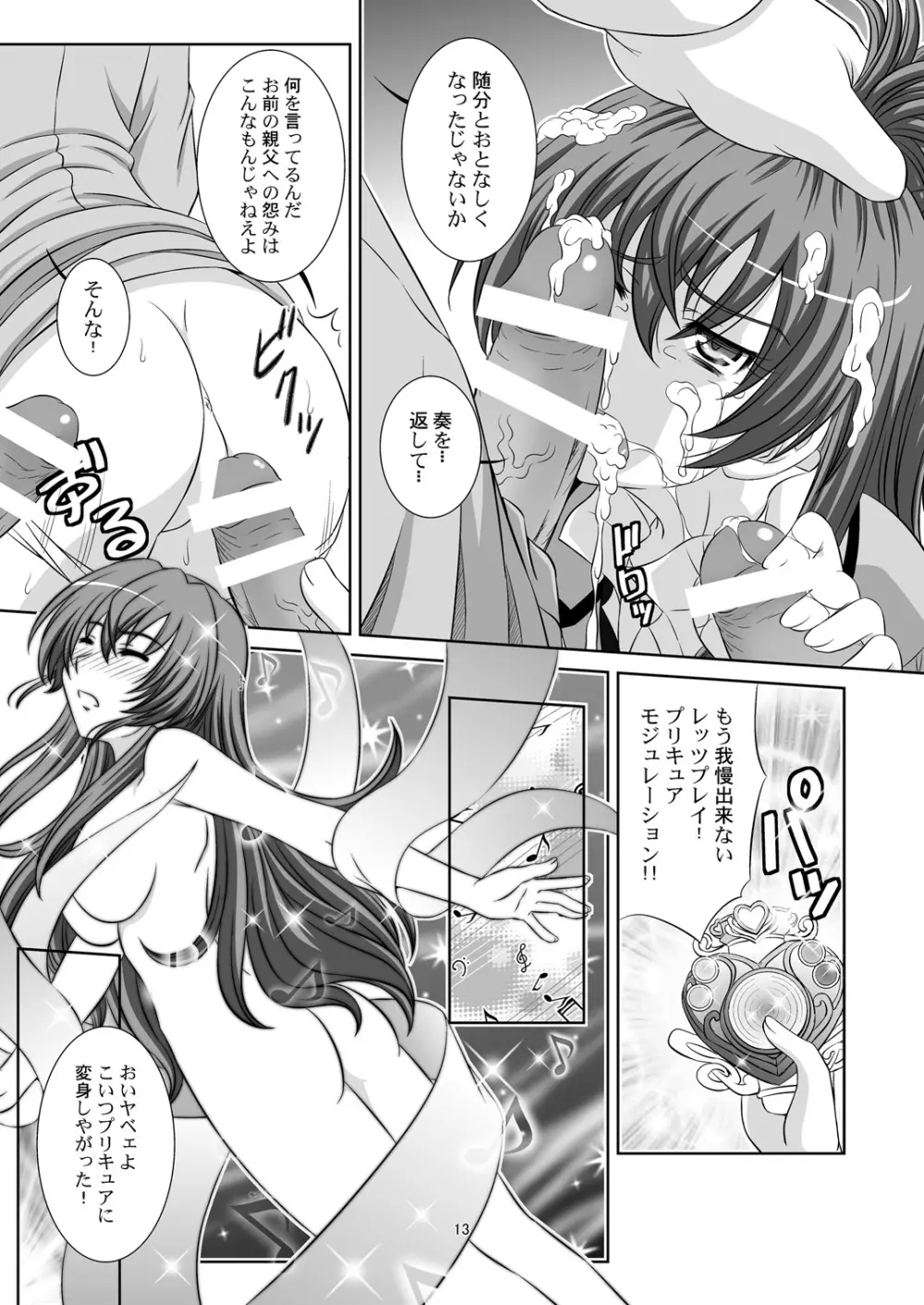 STAGE. 11 北条響の歌声 - page14