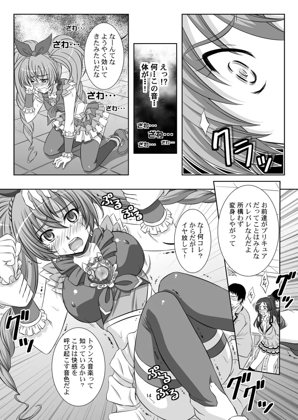 STAGE. 11 北条響の歌声 - page15