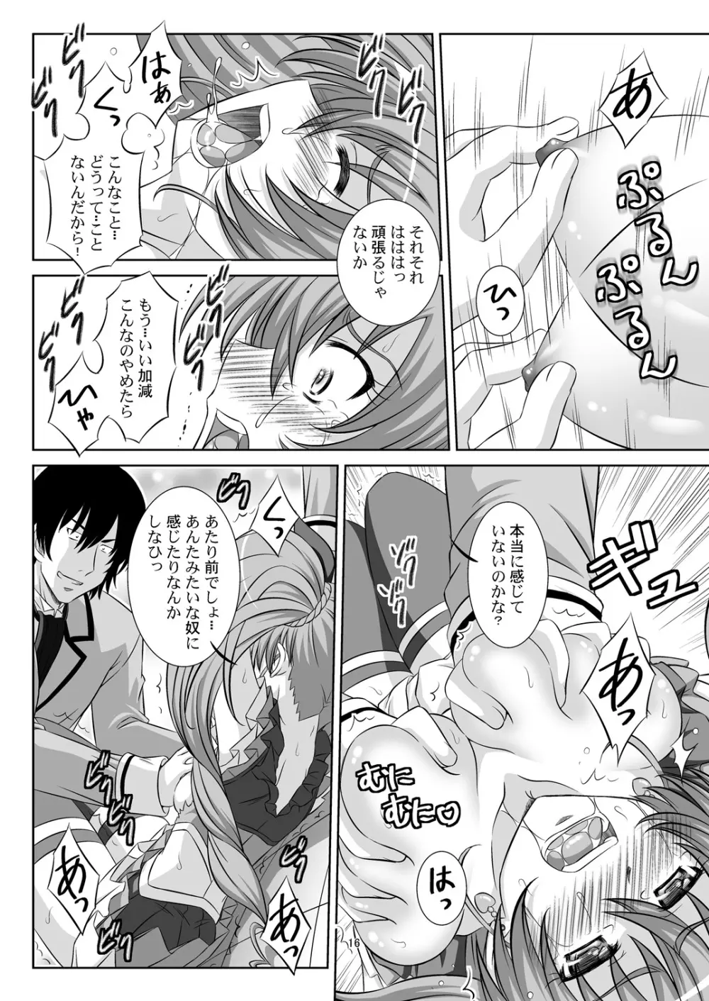 STAGE. 11 北条響の歌声 - page17