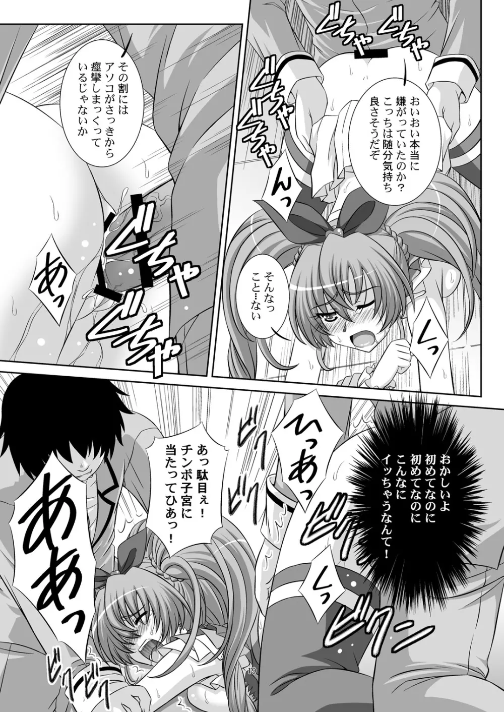 STAGE. 11 北条響の歌声 - page20
