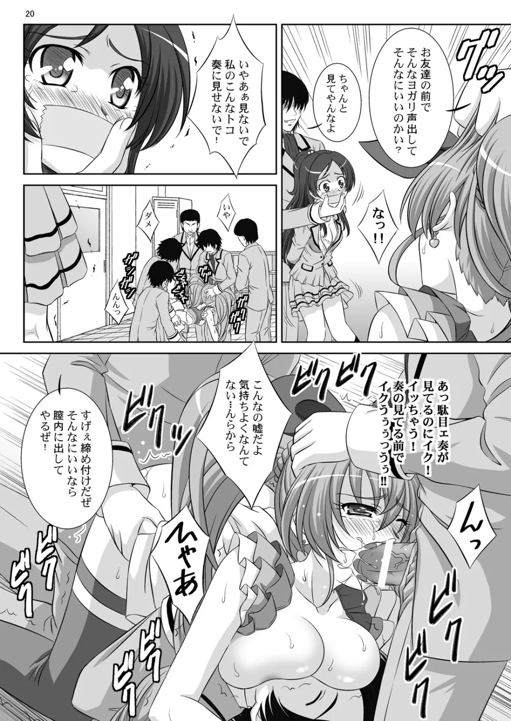 STAGE. 11 北条響の歌声 - page21
