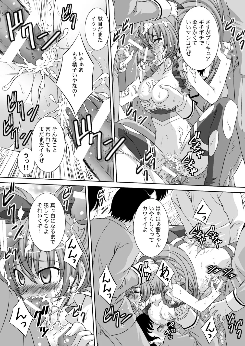 STAGE. 11 北条響の歌声 - page23