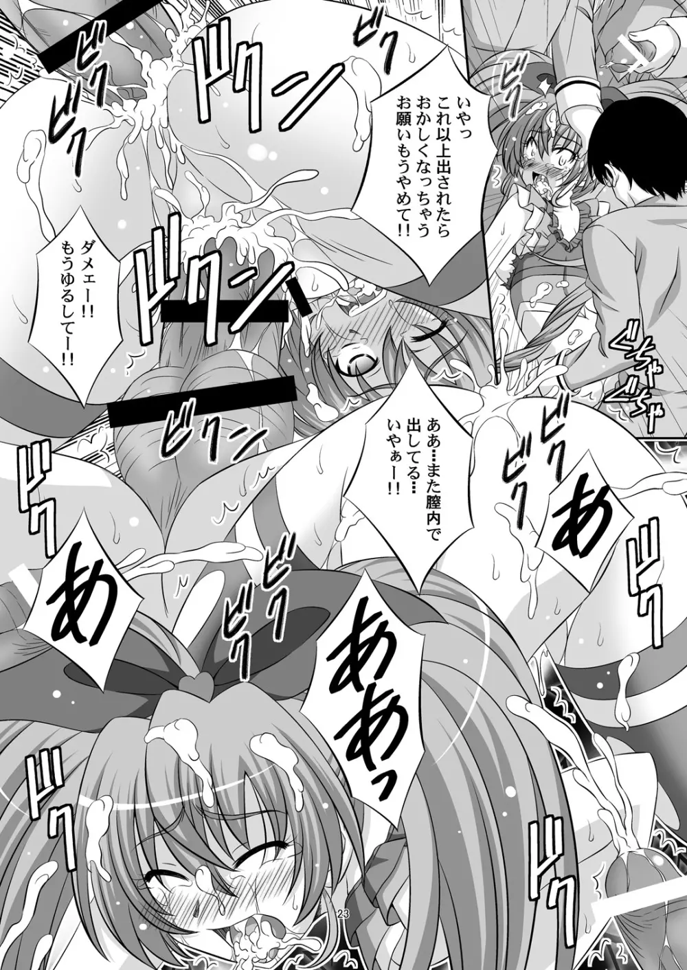 STAGE. 11 北条響の歌声 - page24