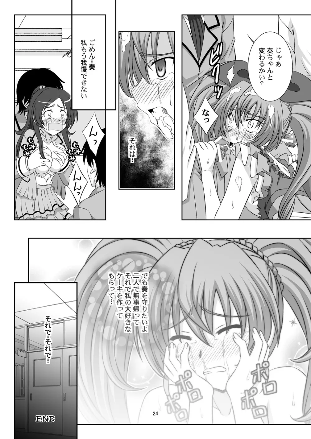STAGE. 11 北条響の歌声 - page25