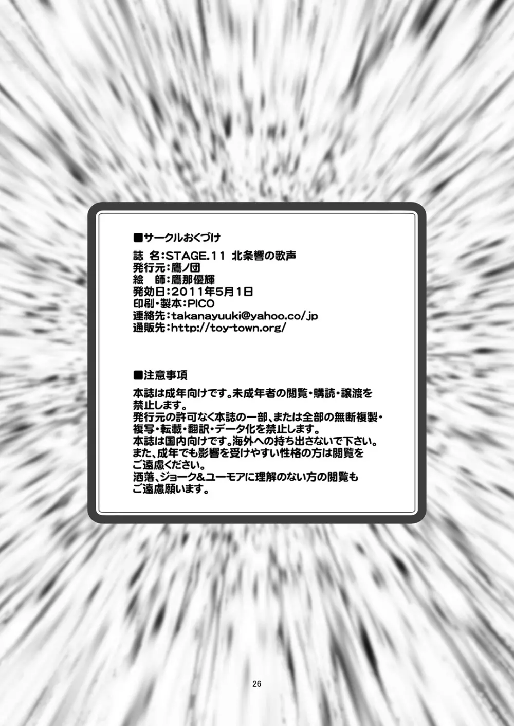 STAGE. 11 北条響の歌声 - page27