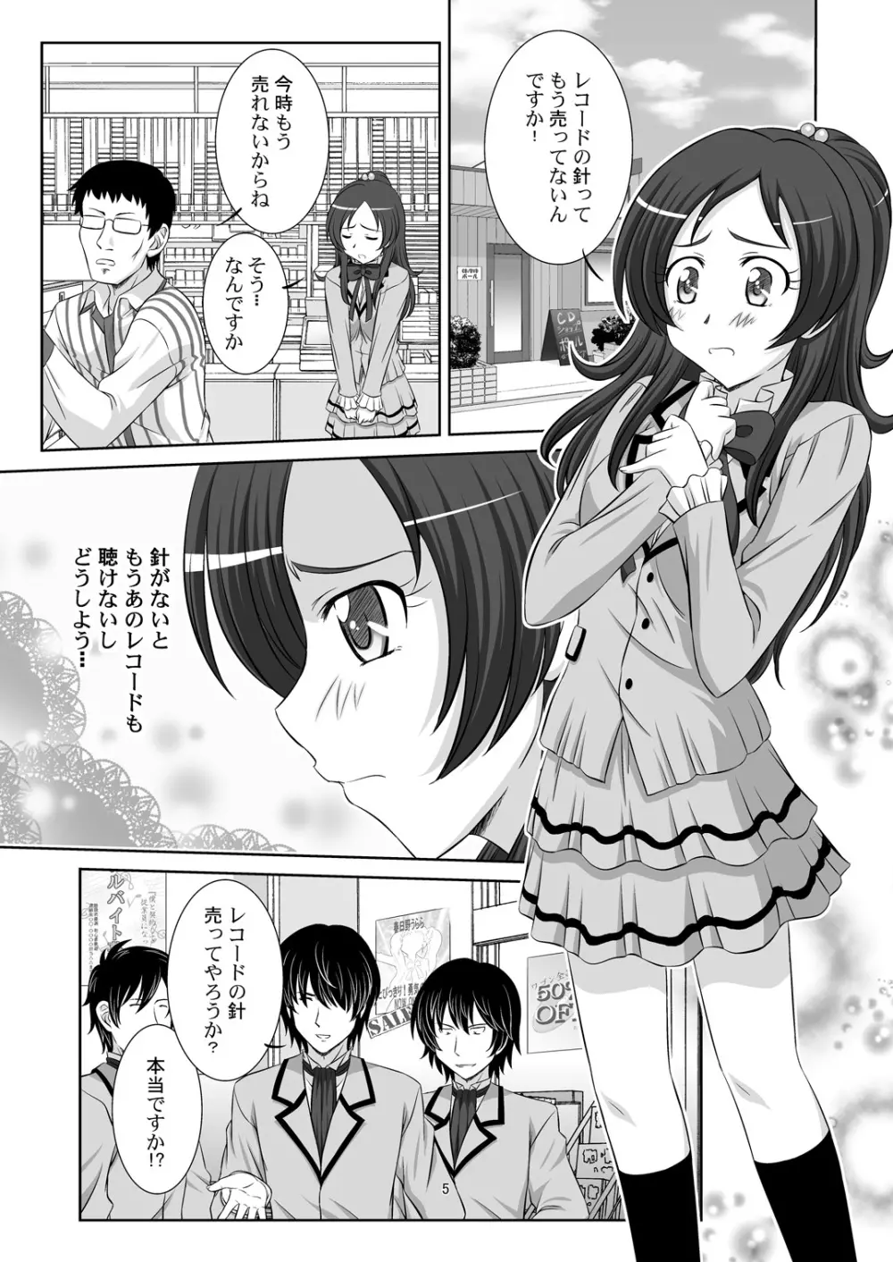 STAGE. 11 北条響の歌声 - page6