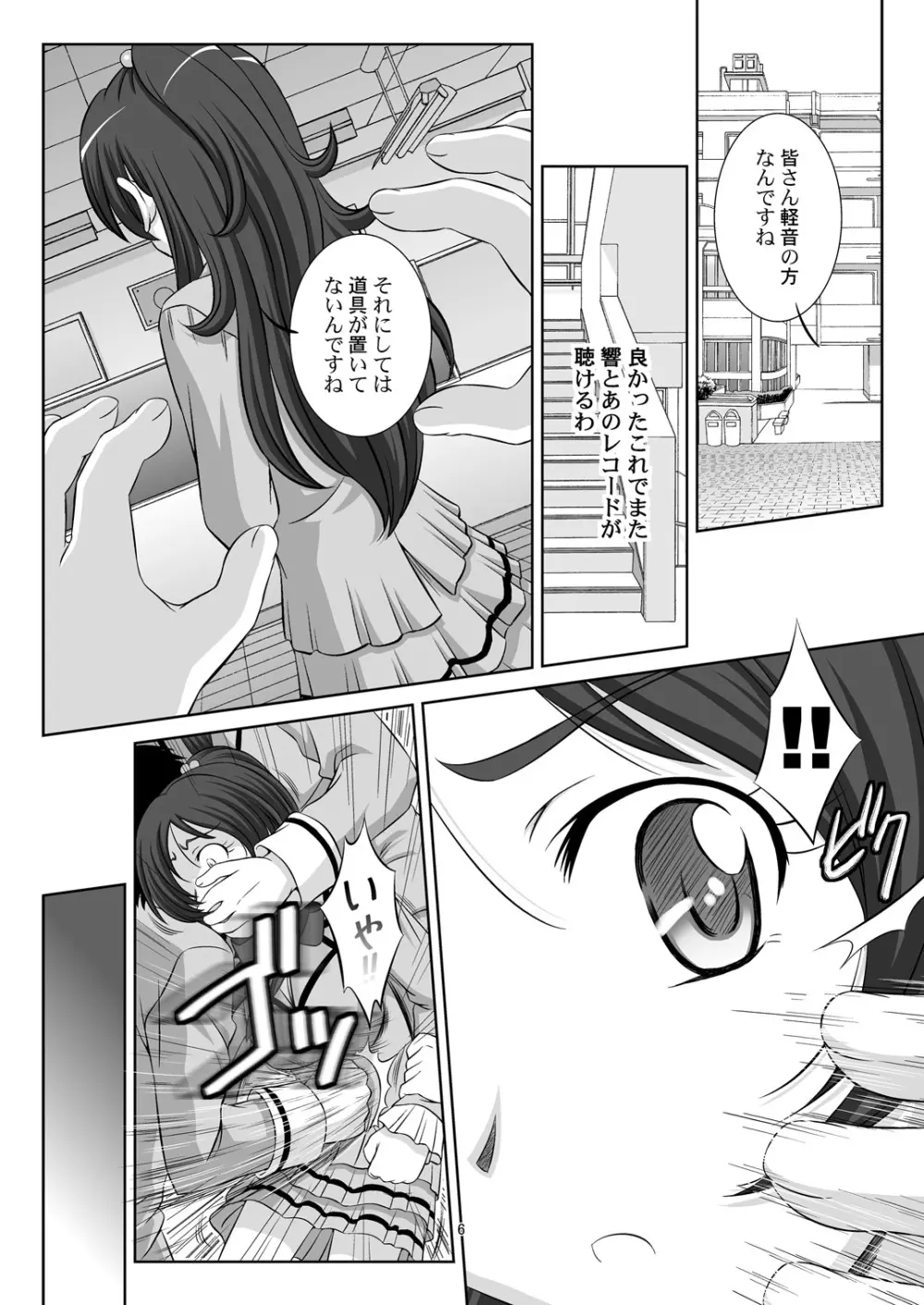 STAGE. 11 北条響の歌声 - page7