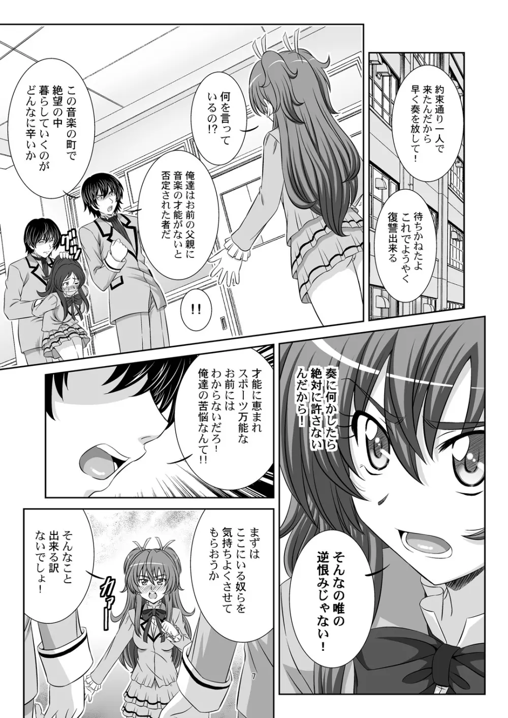 STAGE. 11 北条響の歌声 - page8