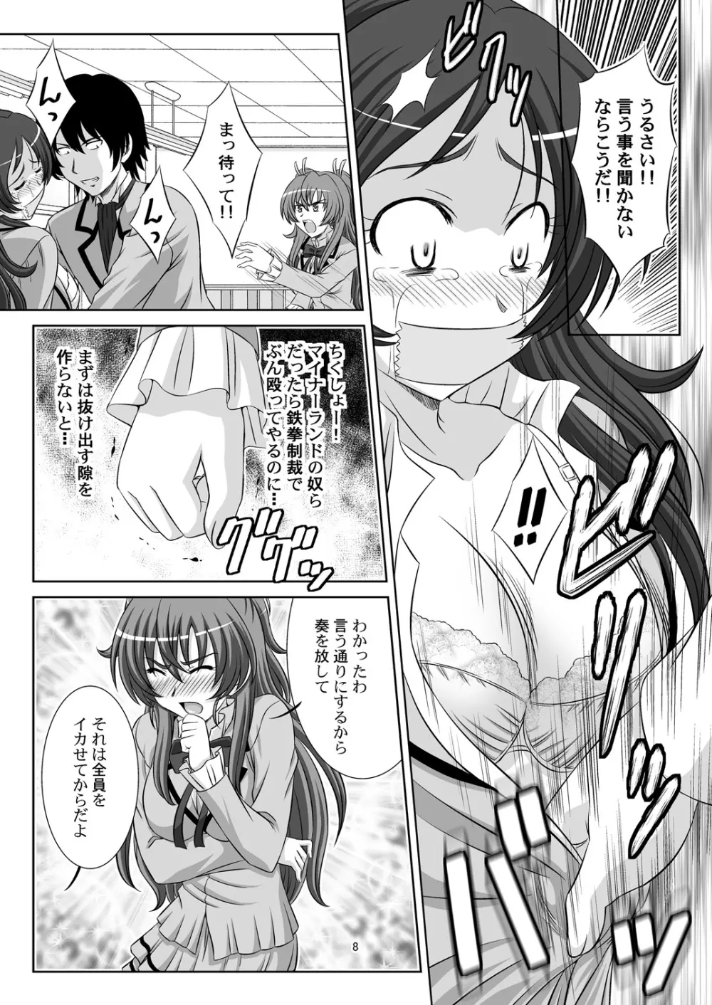 STAGE. 11 北条響の歌声 - page9