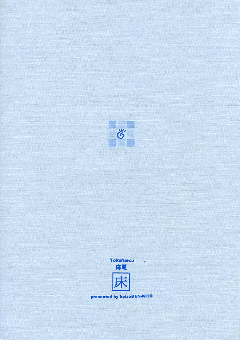 TokoNatsu - page14
