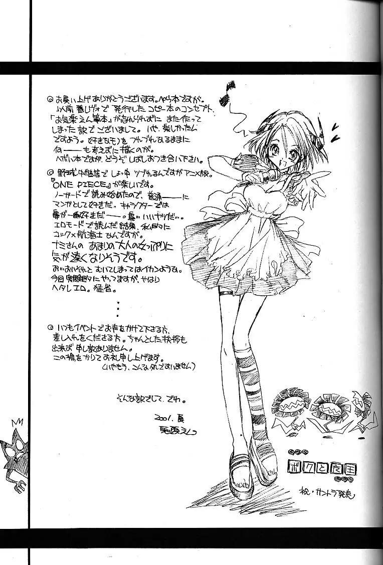 TokoNatsu - page2