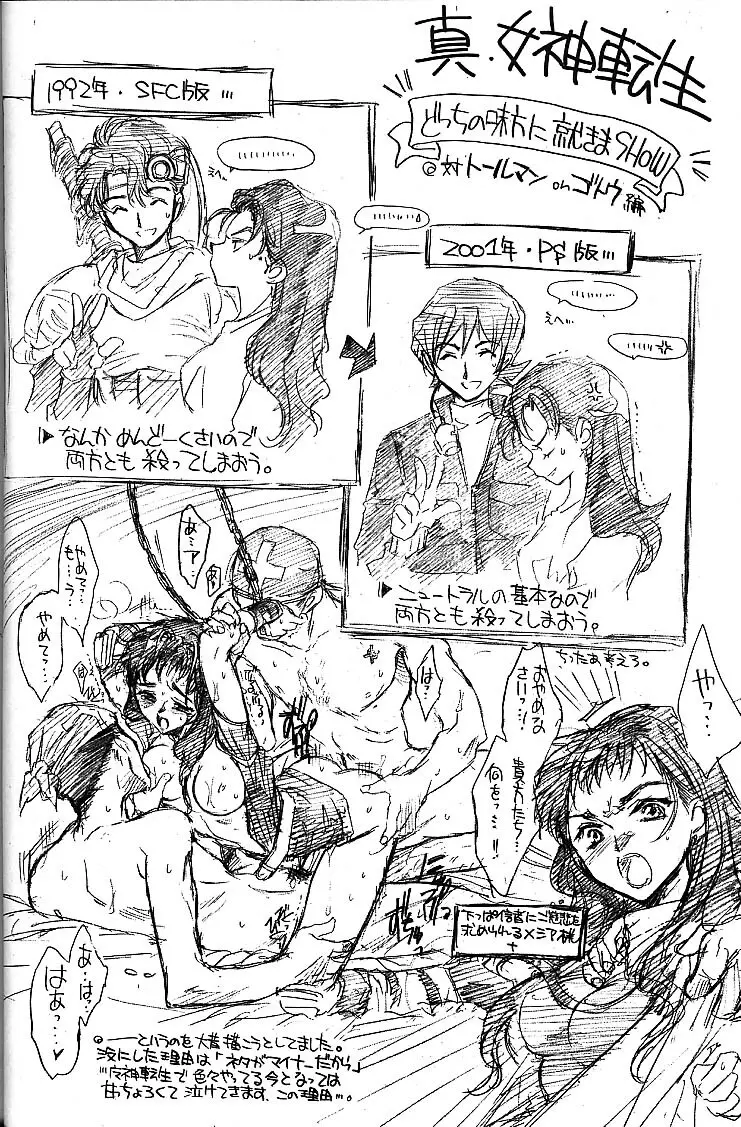 TokoNatsu - page3