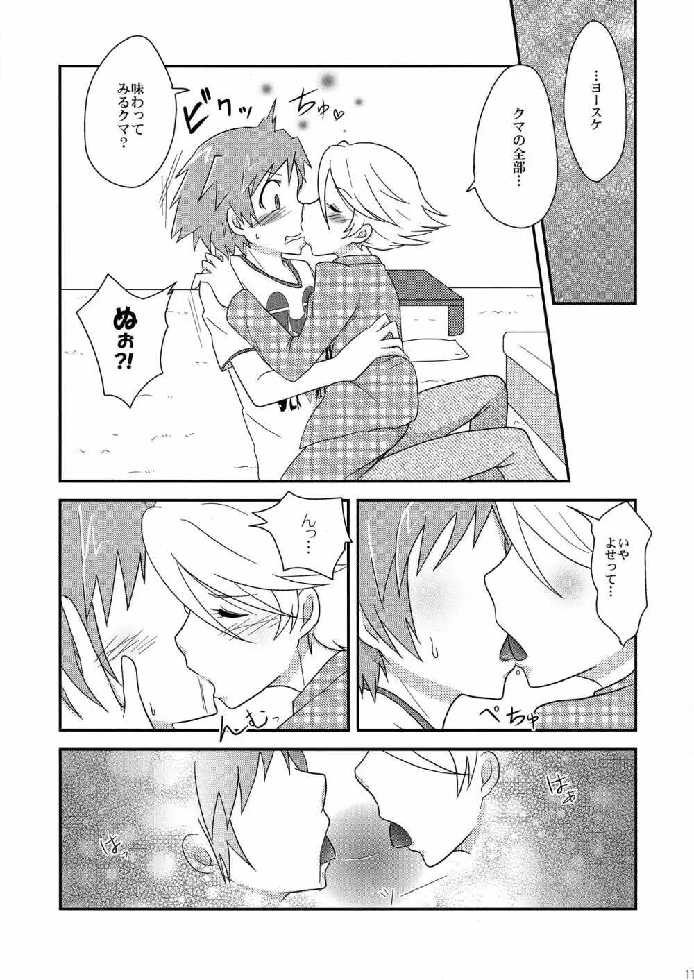 クマハニートースト - page10